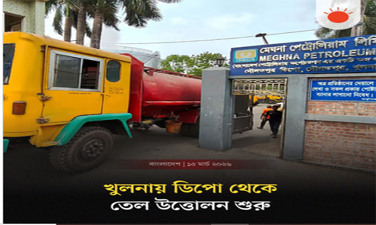 খুলনার পেট্রল পাম্পগুলোতে জ্বালানি সঙ্কট কাটছে