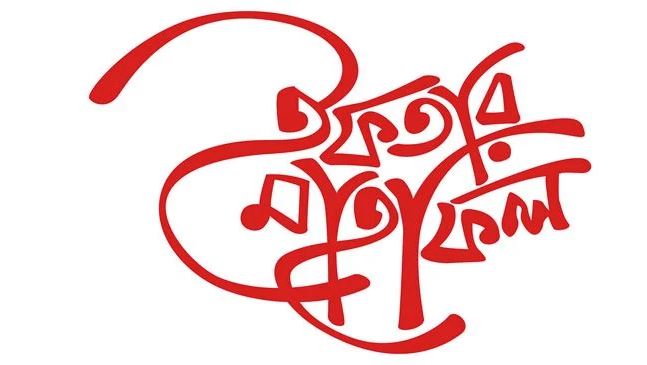 আজ প্রধানমন্ত্রীর নির্বাচনী এলাকায় ইফতার আয়োজন 