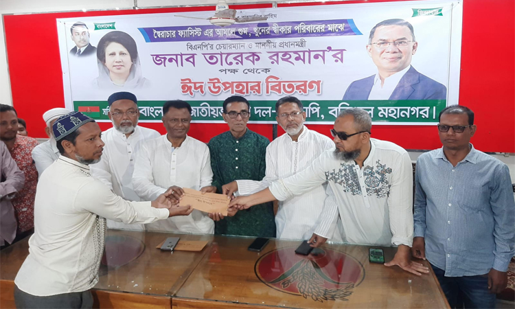 বরিশালে প্রধানমন্ত্রীর উপহার পৌঁছে দিল মহানগর বিএনপি