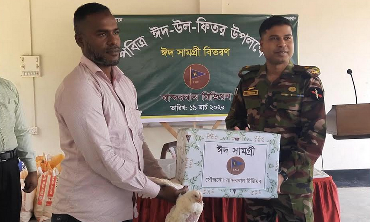 বান্দরবানে সেনাবাহিনীর ঈদ সামগ্রী বিতরণ
