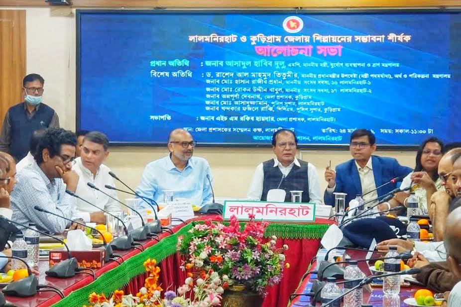 লালমনিরহাট-কুড়িগ্রামে শিল্পায়ন জোরদারে পরিকল্পনা