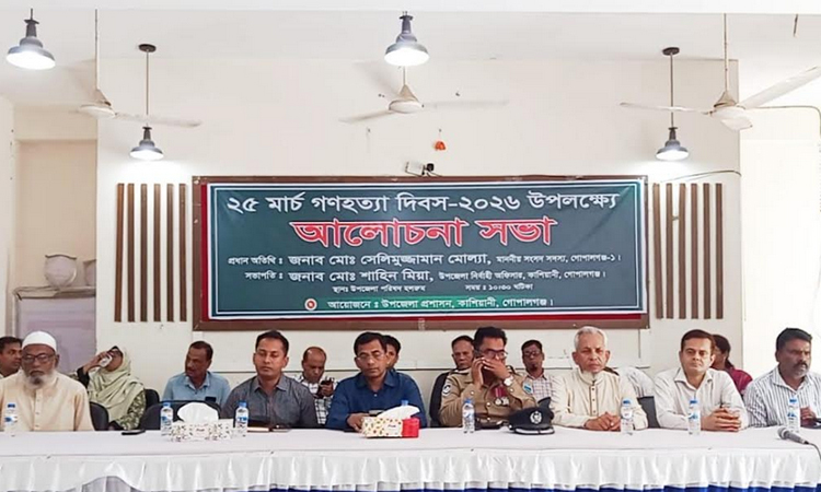 বাংলাদেশের ইতিহাসে একটি কলঙ্কিত দিন ২৫ মার্চ : সেলিমুজ্জামান