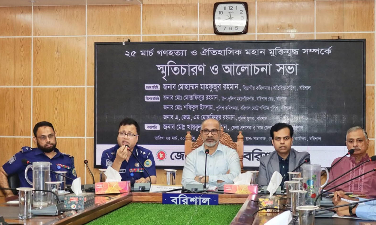 বরিশালে ২৫ শে মার্চের ভয়াল গণহত্যা ও মুক্তিযুদ্ধের স্মৃতিচারণ, আলোচনা সভা