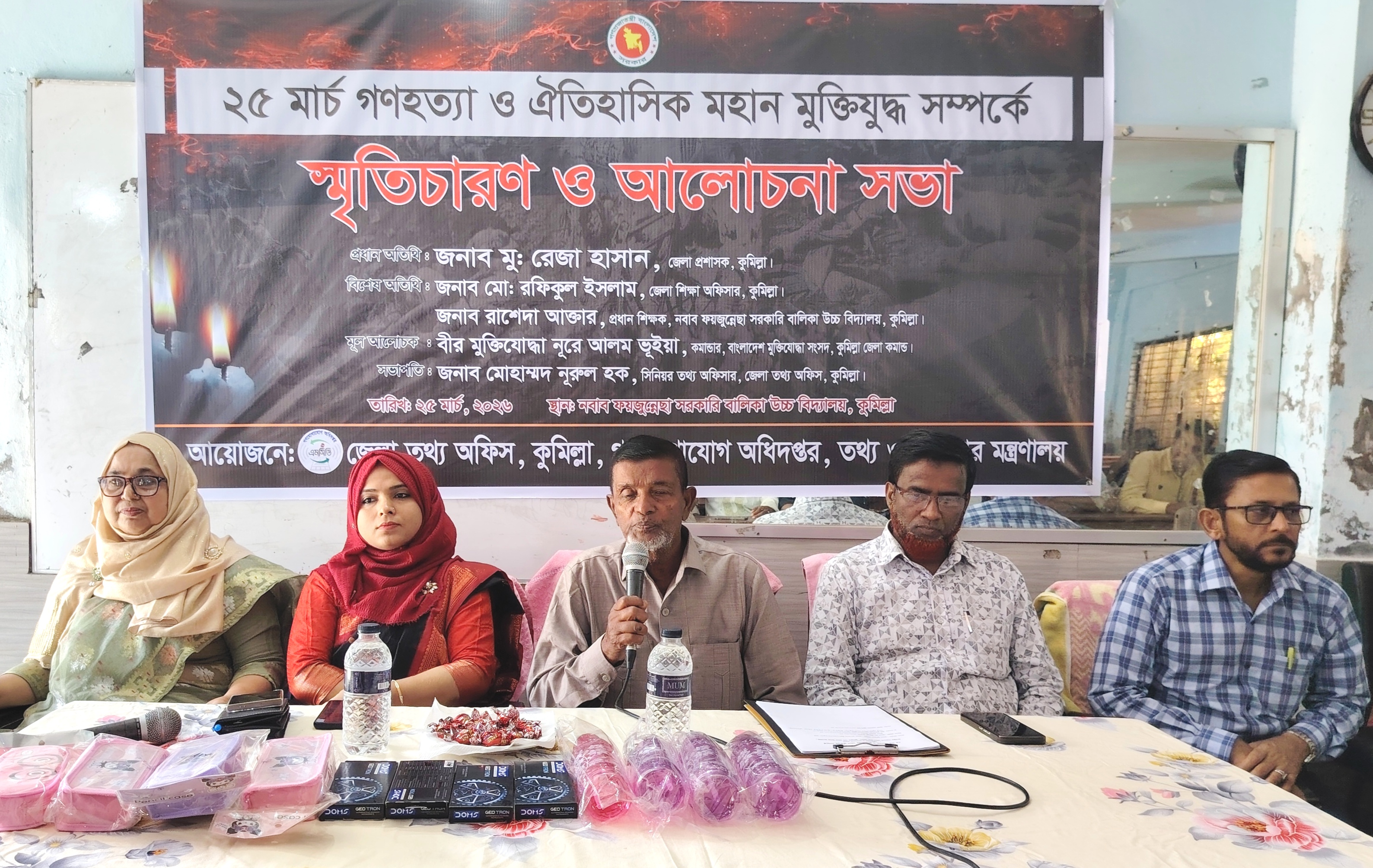 কুমিল্লায় গণহত্যা দিবসে স্মৃতিচারণ ও আলোচনা সভা 