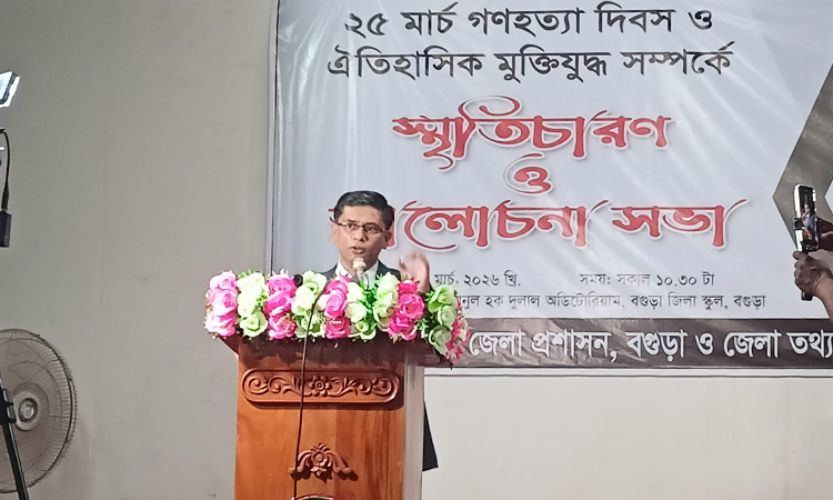 বগুড়ায় গণহত্যা ও মুক্তিযুদ্ধের স্মৃতিচারণে আলোচনা