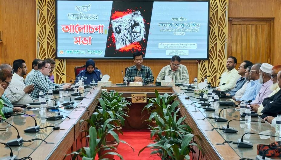 গণহত্যা দিবস উপলক্ষে পিরোজপুরে আলোচনা 