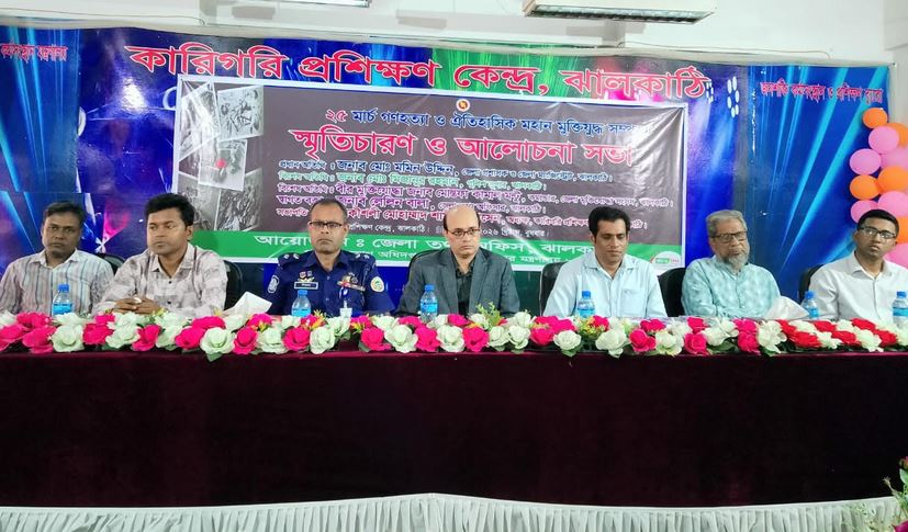ঝালকাঠিতে মহান মুক্তিযুদ্ধ বিষয়ে আলোচনা সভা 