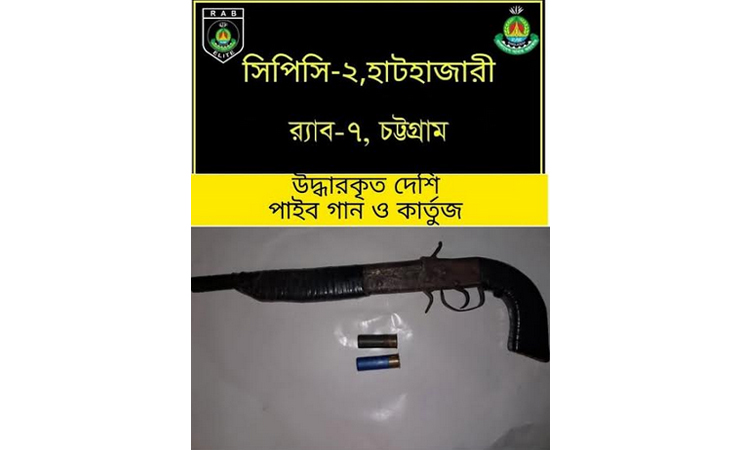 রাউজানে পরিত্যাক্ত অবস্থায় অস্ত্র উদ্ধার