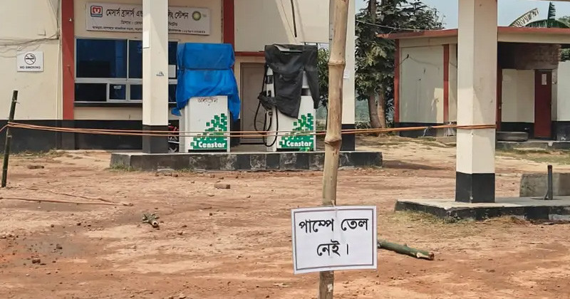 চাঁপাইনবাবগঞ্জে জ্বালানি তেল মজুদ ও বিক্রি বন্ধ করায় জরিমানা 