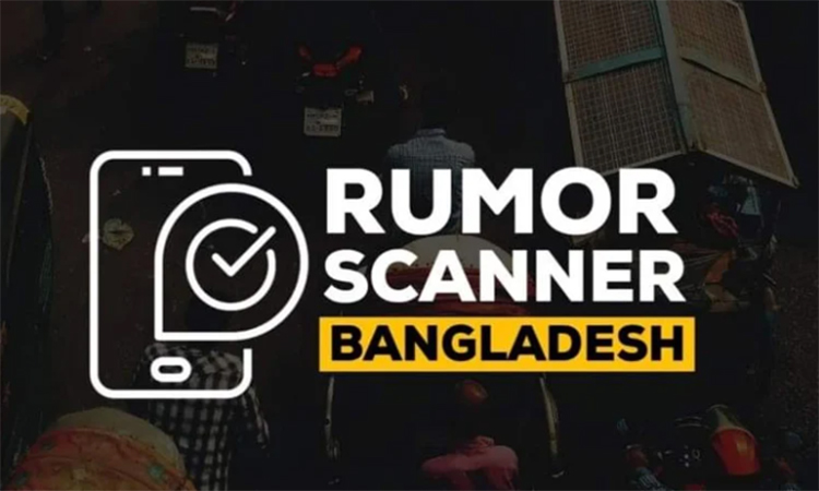 তেল কেনা নিয়ে এআই দিয়ে তৈরি ছবির অপপ্রচার শনাক্ত : রিউমার স্ক্যানার