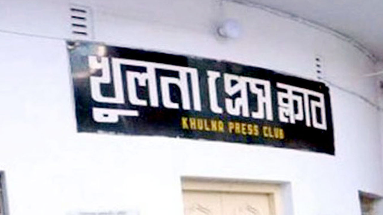 খুলনা প্রেসক্লাবের বার্ষিক নির্বাচন ৩০ এপ্রিল