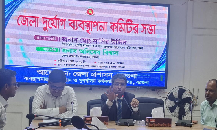 বরগুনায় জেলা দুর্যোগ ব্যবস্থাপনা কমিটির সভা অনুষ্ঠিত