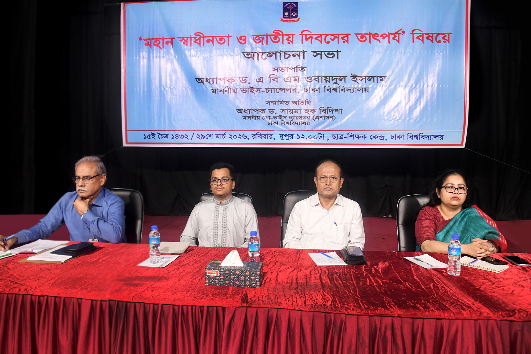 বৈষম্যহীন সমাজ প্রতিষ্ঠাই স্বাধীনতার প্রকৃত লক্ষ্য : ঢাবি উপাচার্য