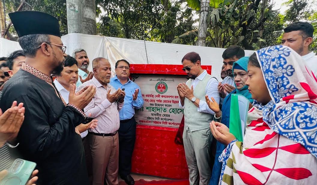 চট্টগ্রামকে বাণিজ্যিক রাজধানী করতে যোগাযোগ ব্যবস্থা ঢেলে সাজানো হচ্ছে: চসিক মেয়র