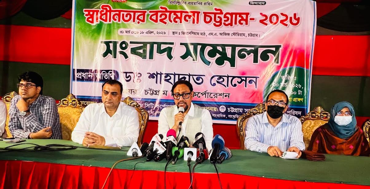 চট্টগ্রামে ১৯ দিনব্যাপী স্বাধীনতার বইমেলা শুরু মঙ্গলবার