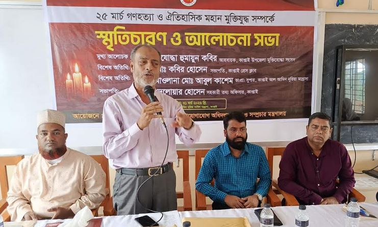 রাঙ্গামাটিতে মুক্তিযুদ্ধ সম্পর্কে স্মৃতিচারণ ও আলোচনা সভা