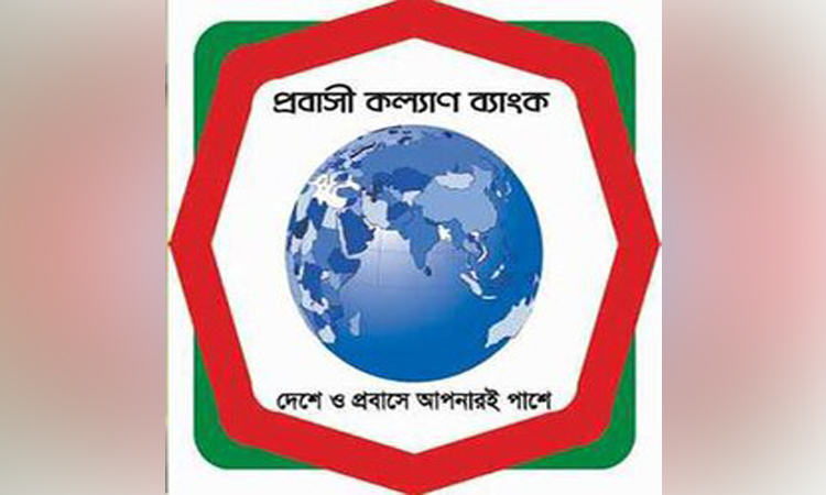 বিদেশগামী কর্মীদের দক্ষতা বৃদ্ধিতে ১০ লক্ষ টাকা পর্যন্ত জামানতবিহীন ঋণ দিবে প্রবাসী কল্যাণ ব্যাংক