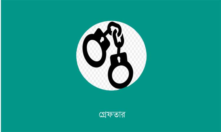 যাত্রাবাড়ী থানা পুলিশের বিশেষ অভিযানে গ্রেফতার ১১