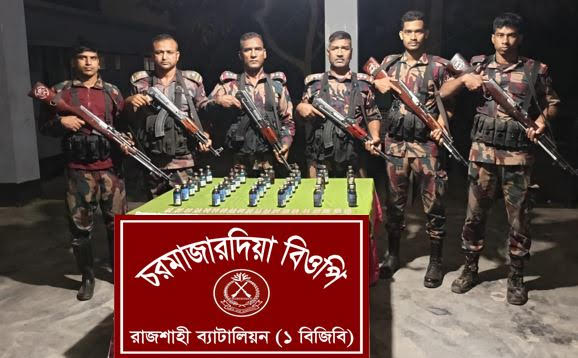 রাজশাহীতে বিজিবির অভিযানে মাদকদ্রব্য জব্দ
