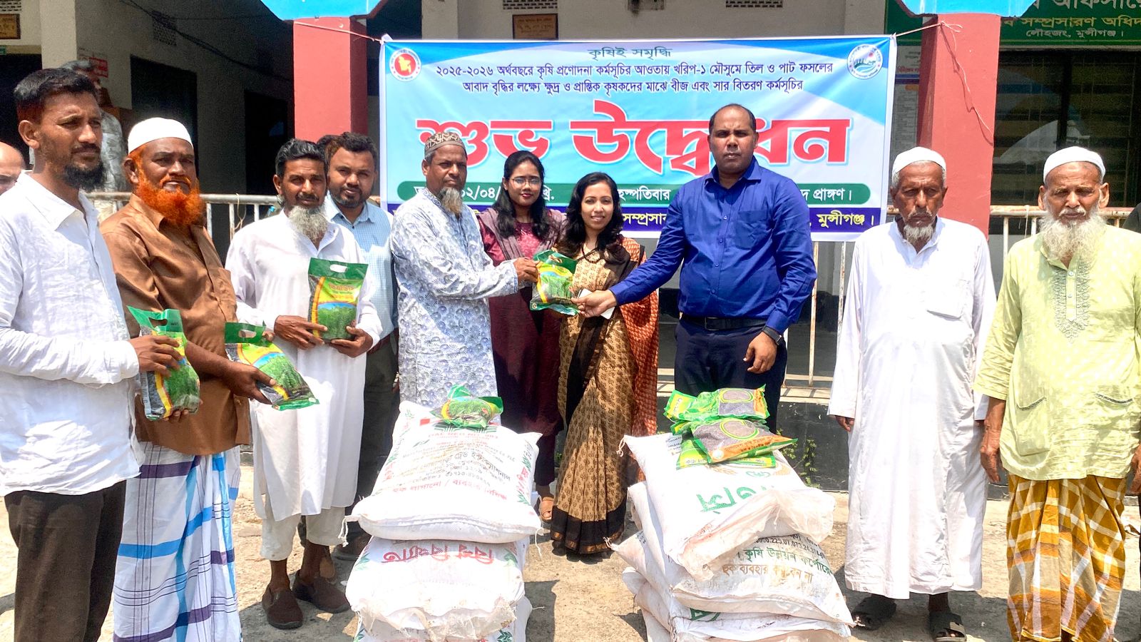 মুন্সীগঞ্জে বিনামূল্যে সার ও বীজ বিতরণ