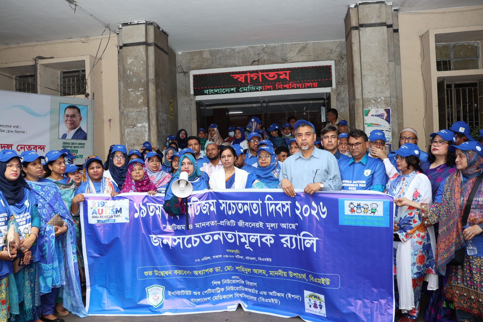 ১৯তম বিশ্ব অটিজম সচেতনতা দিবস ২০২৬ উদযাপিত