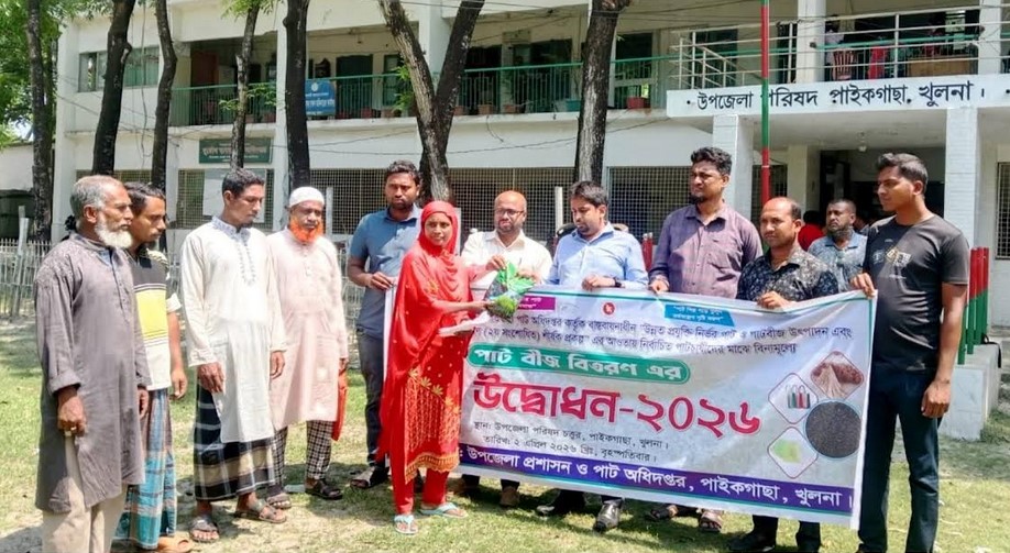 খুলনায় পাট চাষীদের মধ্যে বিনামূল্যে বীজ বিতরণ 