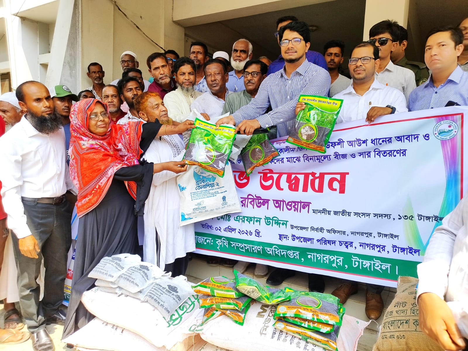 টাঙ্গাইলে কৃষকদের মাঝে বিনামূল্যে বীজ ও সার বিতরণ