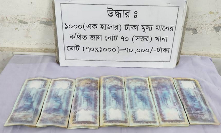 খুলনায় জাল টাকাসহ গ্রেফতার ২