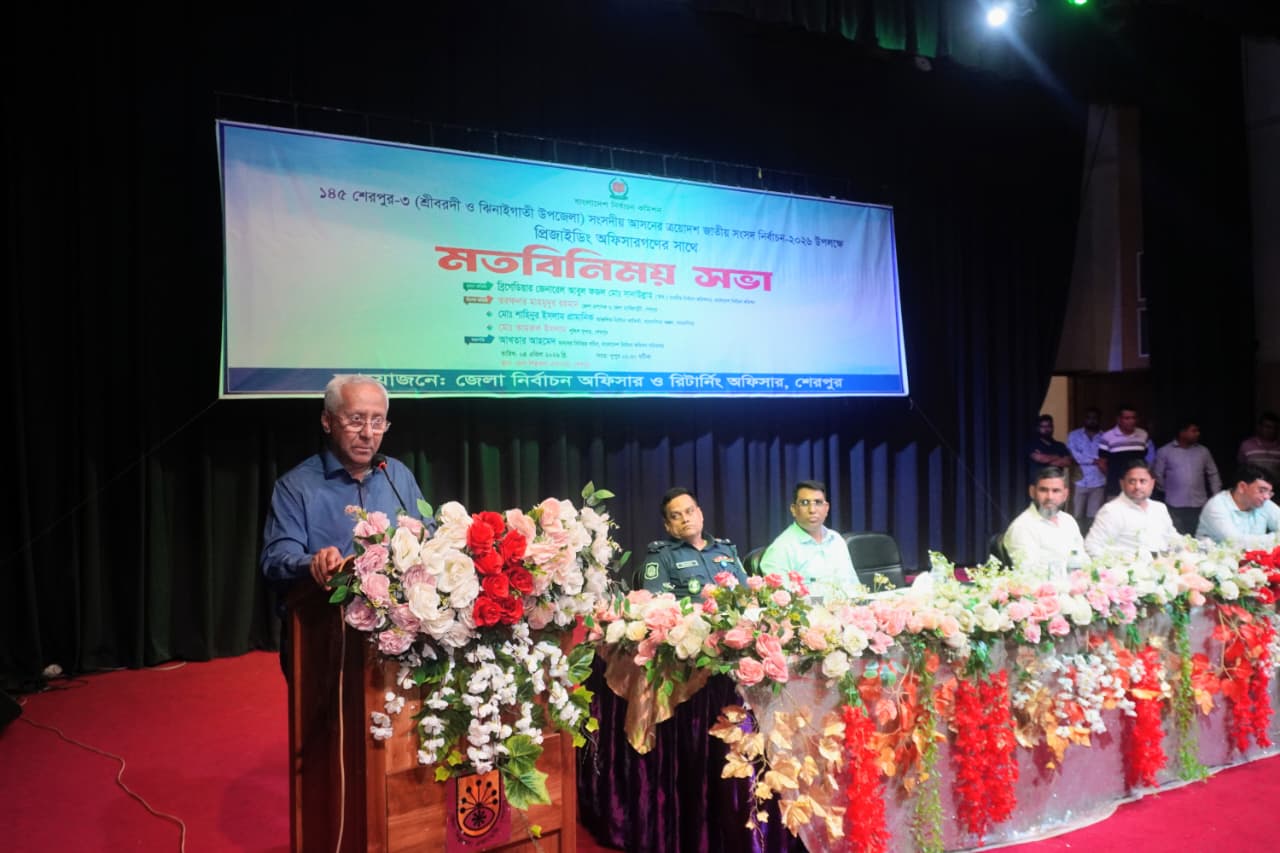 শেরপুর-৩ আসনে সংসদ নির্বাচনকে সামনে রেখে প্রিজাইডিং অফিসারদের সাথে মতবিনিময়