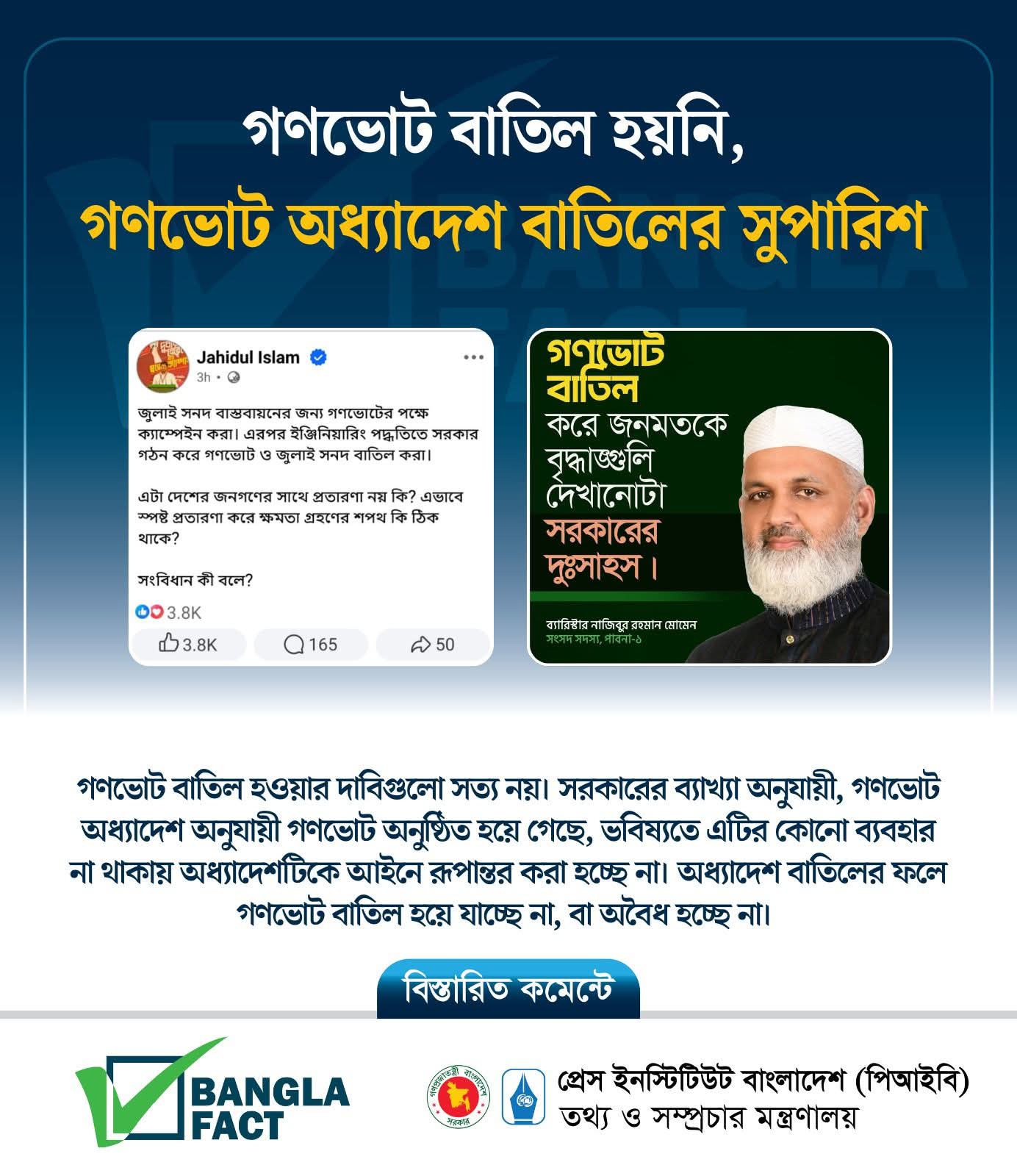গণভোট বাতিল নিয়ে অপপ্রচার শনাক্ত করেছে বাংলাফ্যাক্ট