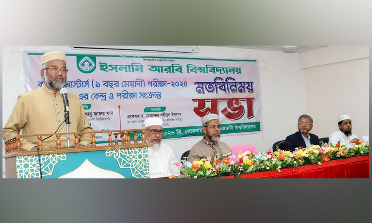 নকলমুক্ত পরিবেশ ও গুণগত মাদ্রাসা শিক্ষা নিশ্চিতকরণের আহ্বান ইআবি ভিসির