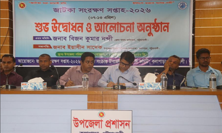 পটুয়াখালীতে জাটকা সংরক্ষণ সপ্তাহ উপলক্ষে আলোচনা সভা 