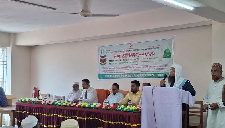 মাগুরায় হজযাত্রীদের প্রশিক্ষণ কর্মশালা 