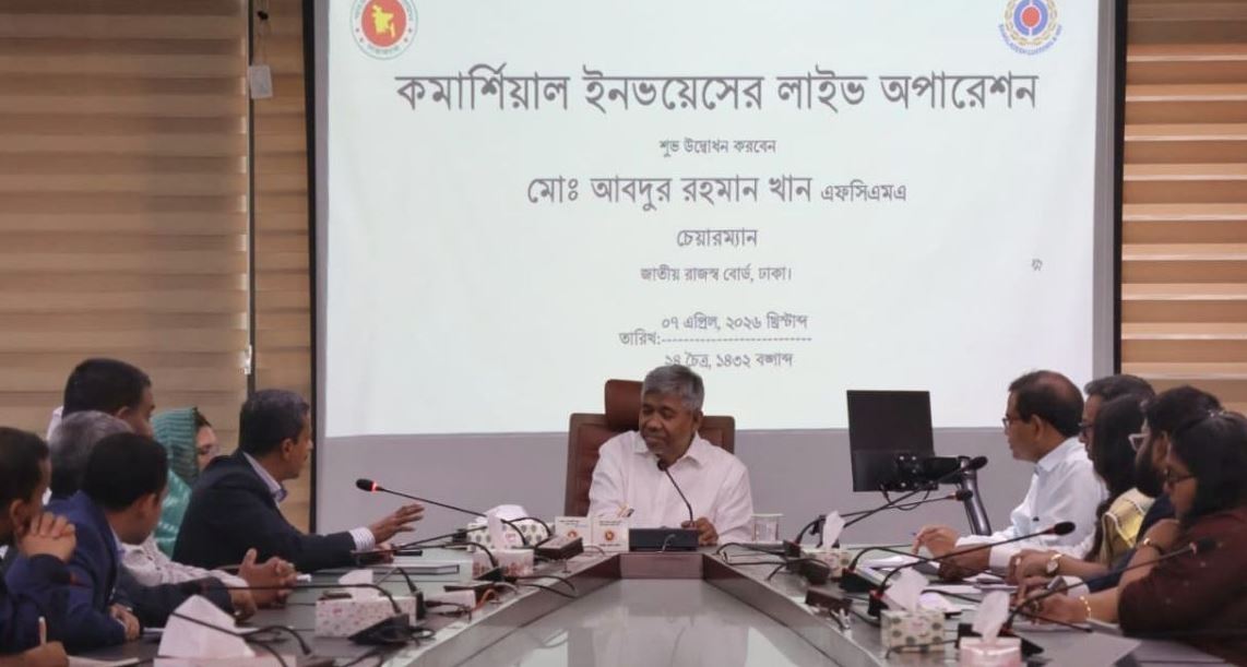 এনবিআর-বাংলাদেশ ব্যাংকের নতুন উদ্যোগ : কাস্টমস ব্যবস্থায় কমবে কাগজপত্রের ঝামেলা