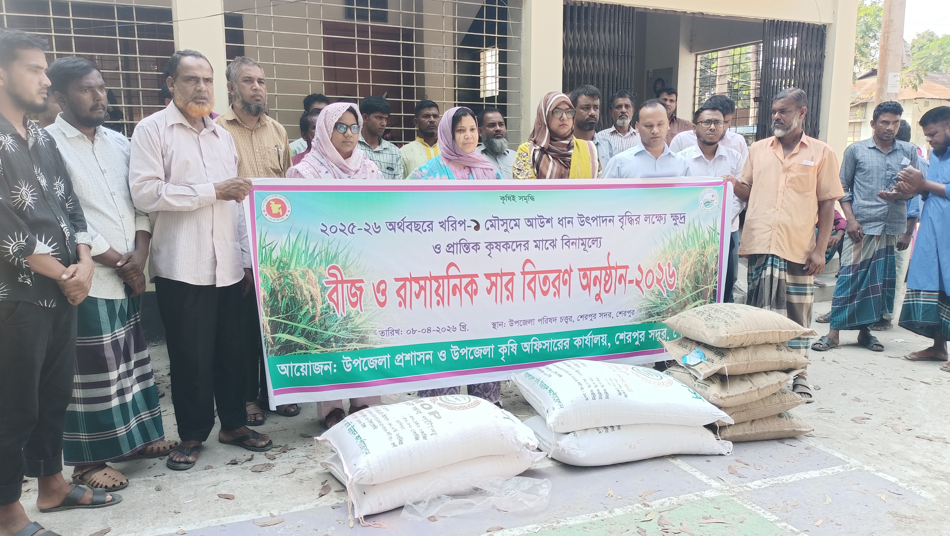 শেরপুরে বিনামূল্যে বীজ ও সার বিতরণ