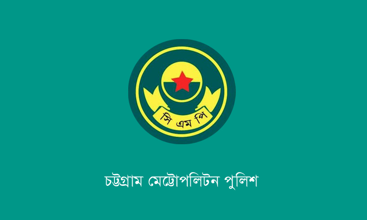 প্রযুক্তিনির্ভর পুলিশিং জোরদারে অপরাধ নিয়ন্ত্রণ সম্ভব : সিএমপি কমিশনার