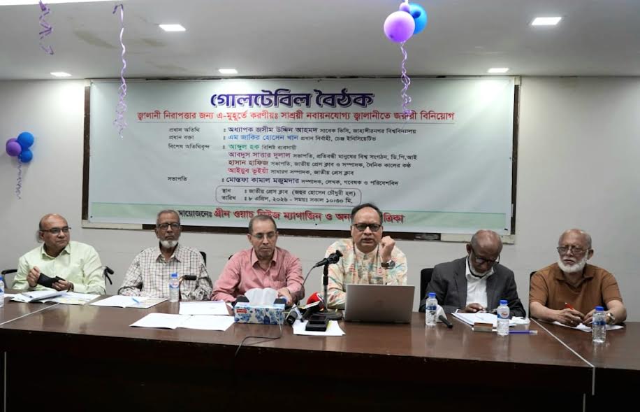 নবায়নযোগ্য জ্বালানিতে বিনিয়োগ বৃদ্ধির আহ্বান