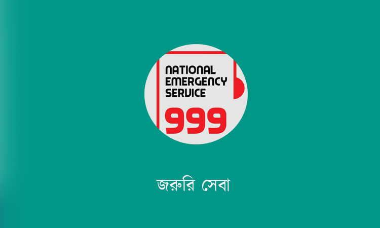 যশোরের শার্ষা থেকে অপহৃত ব্যক্তি ৯৯৯ নম্বরে ফোনের মাধ্যমে ঝিকরগাছায় উদ্ধার 