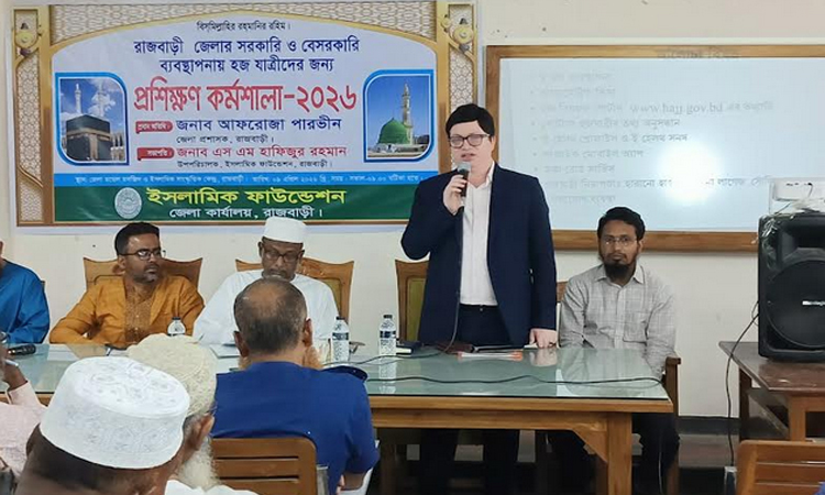 রাজবাড়ীতে হজ যাত্রীদের প্রশিক্ষণ কর্মশালা