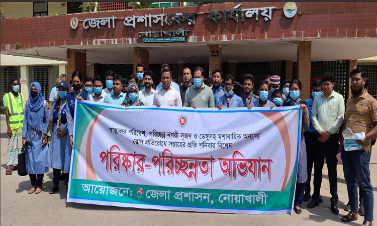 নোয়াখালীতে পরিষ্কার-পরিচ্ছন্নতা অভিযান শুরু