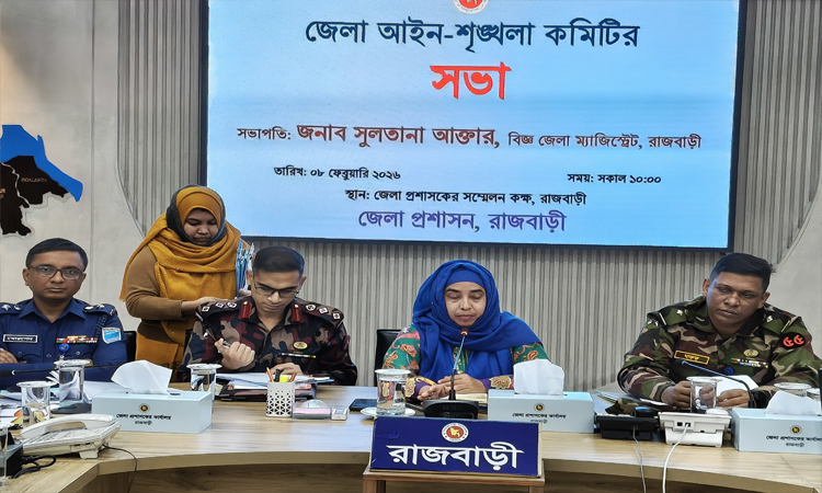 রাজবাড়ীতে জেলা আইনশৃঙ্খলা কমিটির মাসিক সভা অনুষ্ঠিত