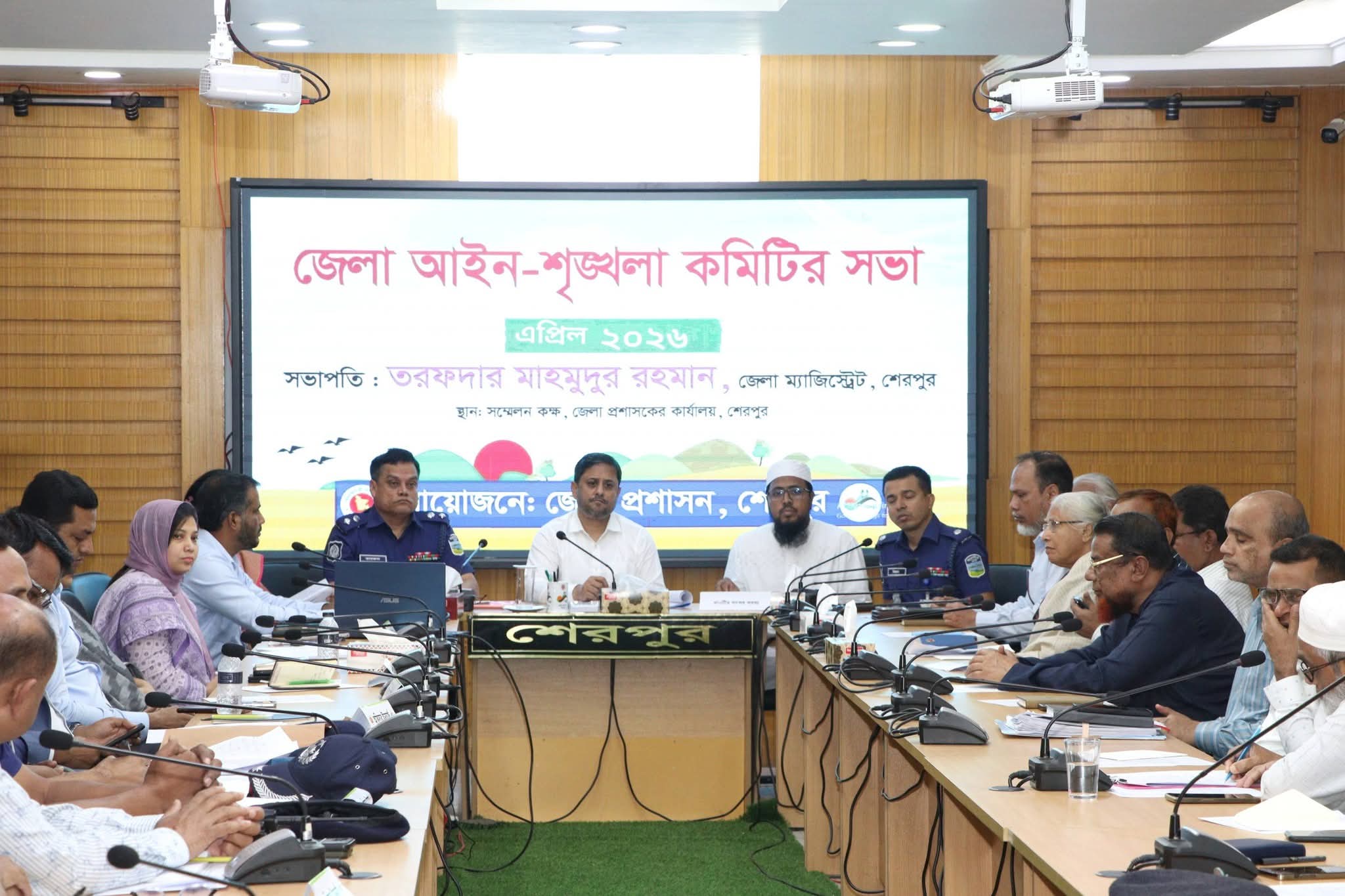 শেরপুরে জেলা আইনশৃঙ্খলা কমিটির সভা