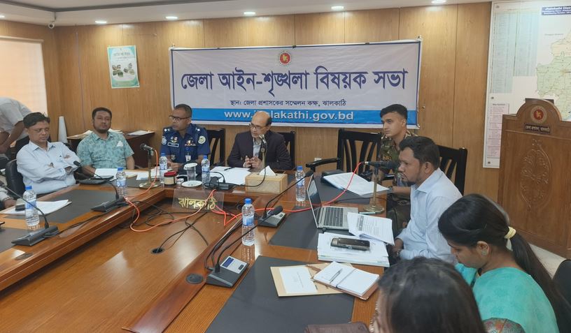 ঝালকাঠিতে আইনশৃঙ্খলা কমিটির সভা