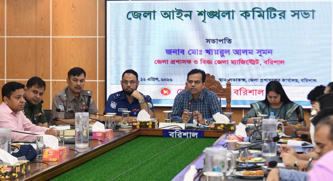 বরিশালে আইনশৃঙ্খলা কমিটির সভা অনুষ্ঠিত
