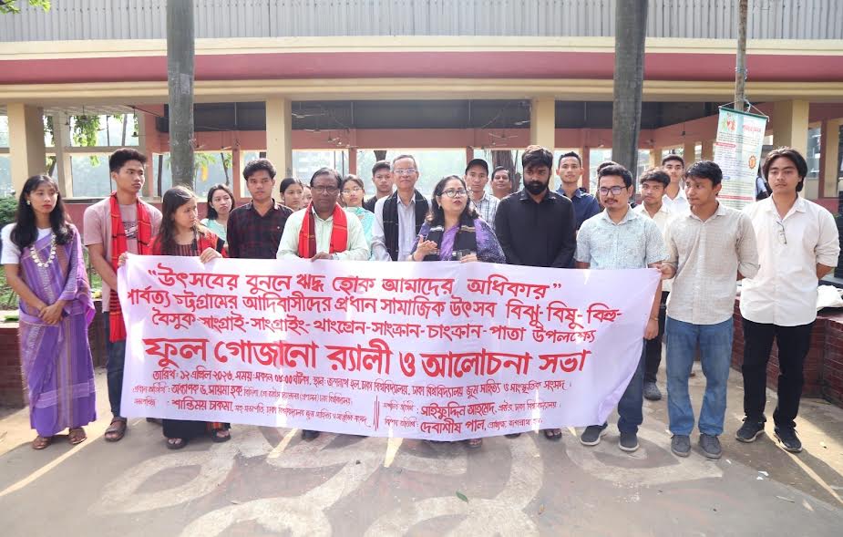 ঢাবিতে বর্ণাঢ্য আয়োজনে পাহাড়ি জনগোষ্ঠীর উৎসব উদযাপন