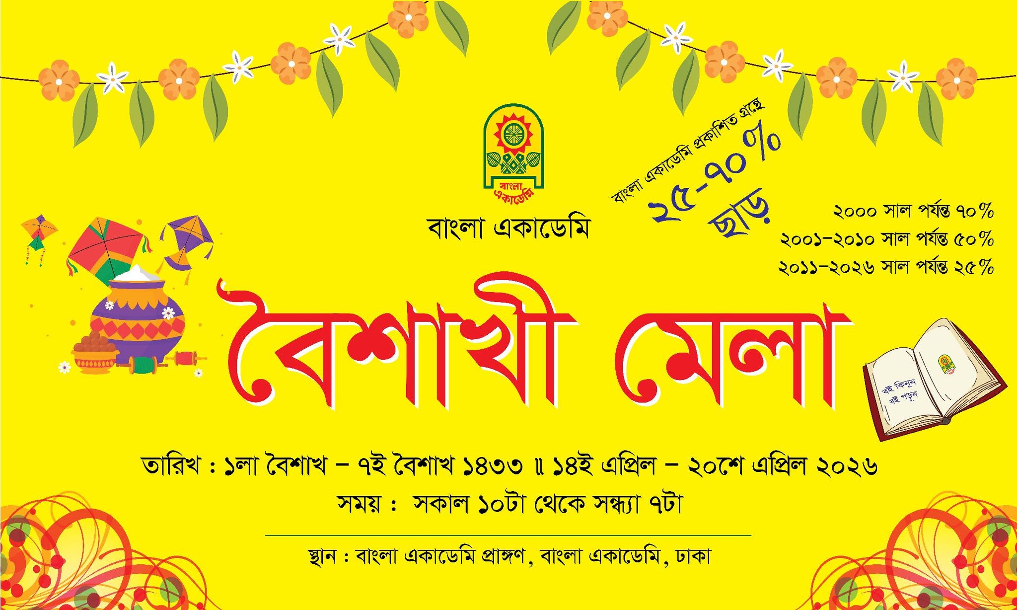 কাল থেকে বাংলা একাডেমি প্রাঙ্গণে ৭ দিনব্যাপী বৈশাখী মেলা শুরু