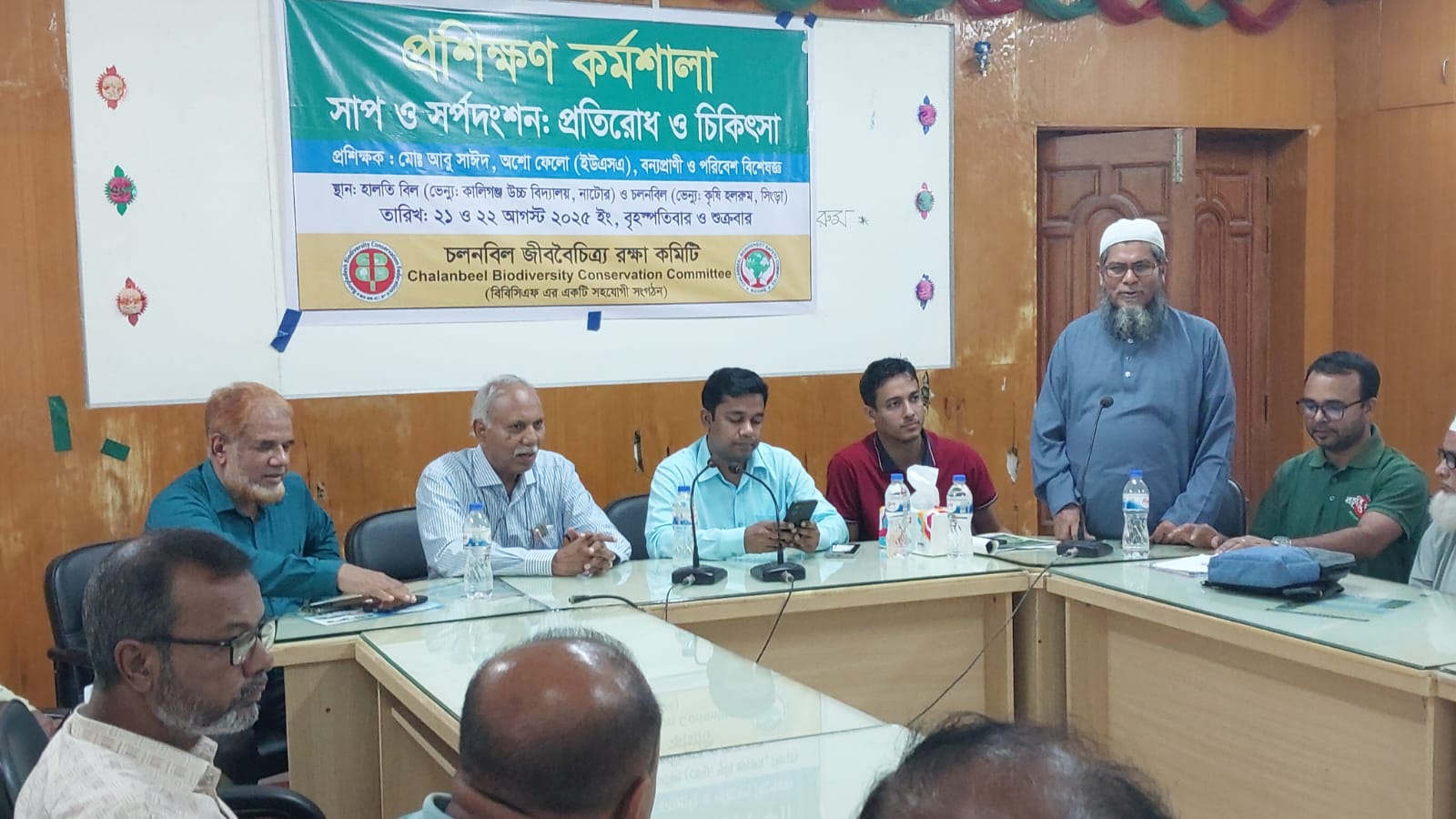 নাটোরে চলনবিলের জীববৈচিত্র্য রক্ষায় প্রশিক্ষণ কর্মশালা