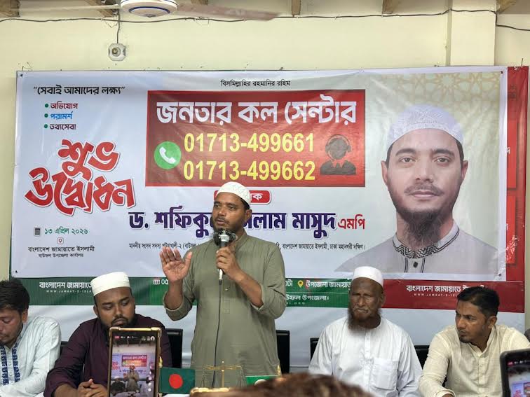 পটুয়াখালীতে জনতার কল সেন্টার উদ্বোধন করলেন ড. মাসুদ