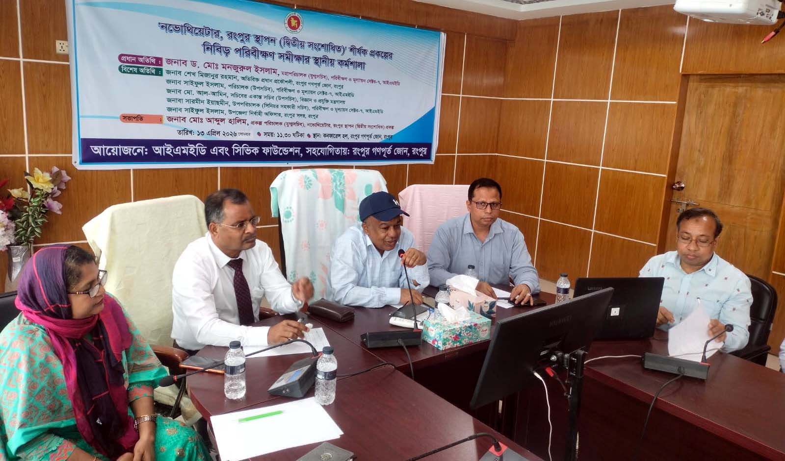 রংপুরে নভোথিয়েটার স্থাপন প্রকল্পের কর্মশালা অনুষ্ঠিত