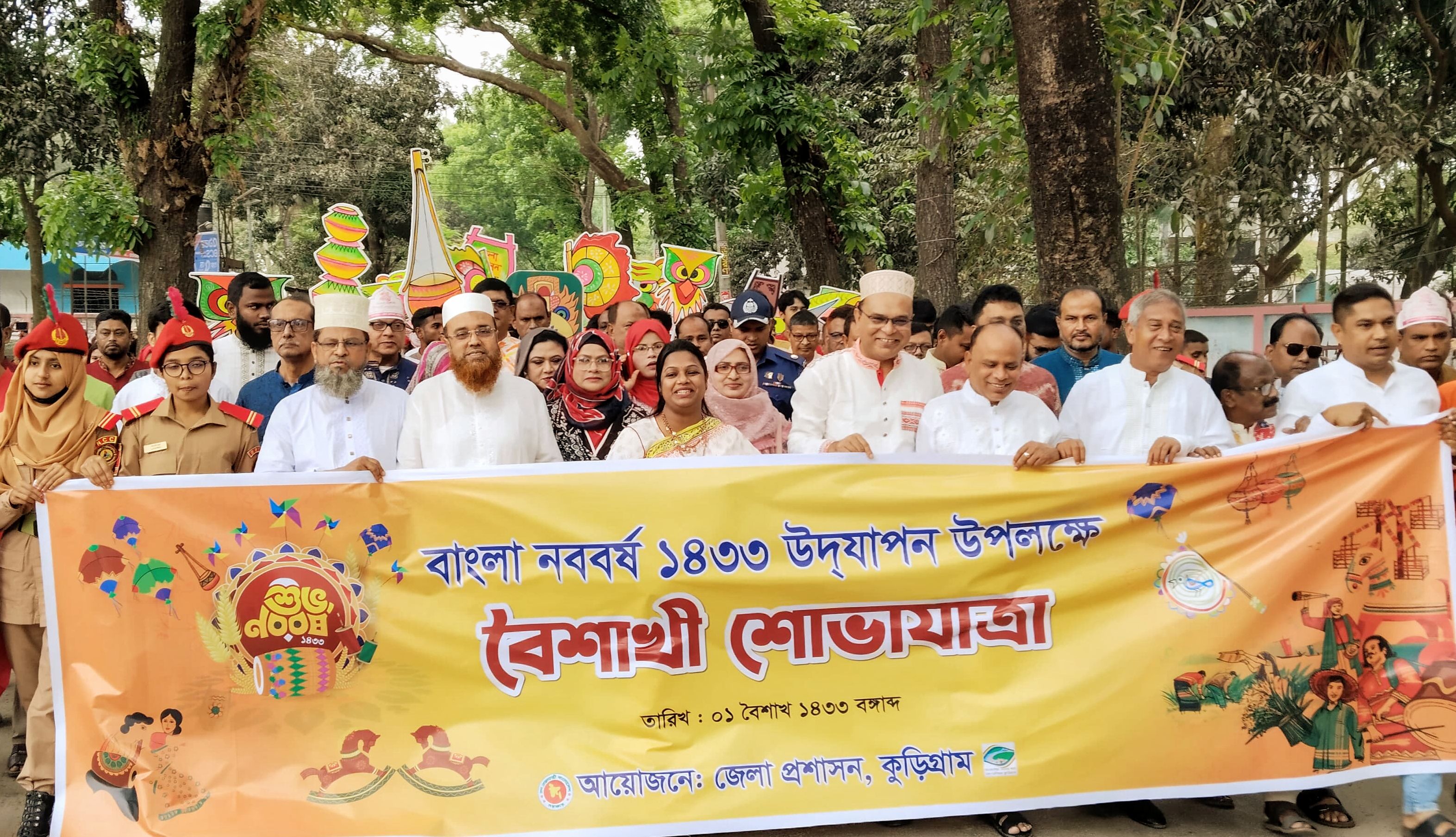 রঙে-ঐতিহ্যে বর্ণিল কুড়িগ্রামে আনন্দ-উচ্ছ্বাসে বাংলা নববর্ষ উদযাপিত